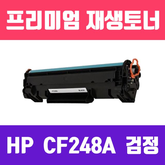 HP CF248A (2개묶음/검정/고/ 재생토너