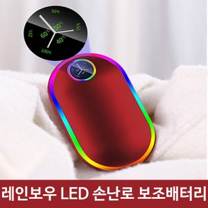 아이티알,LZ 레인보우 LED 충전 휴대용 손난로 보조배터리 레드