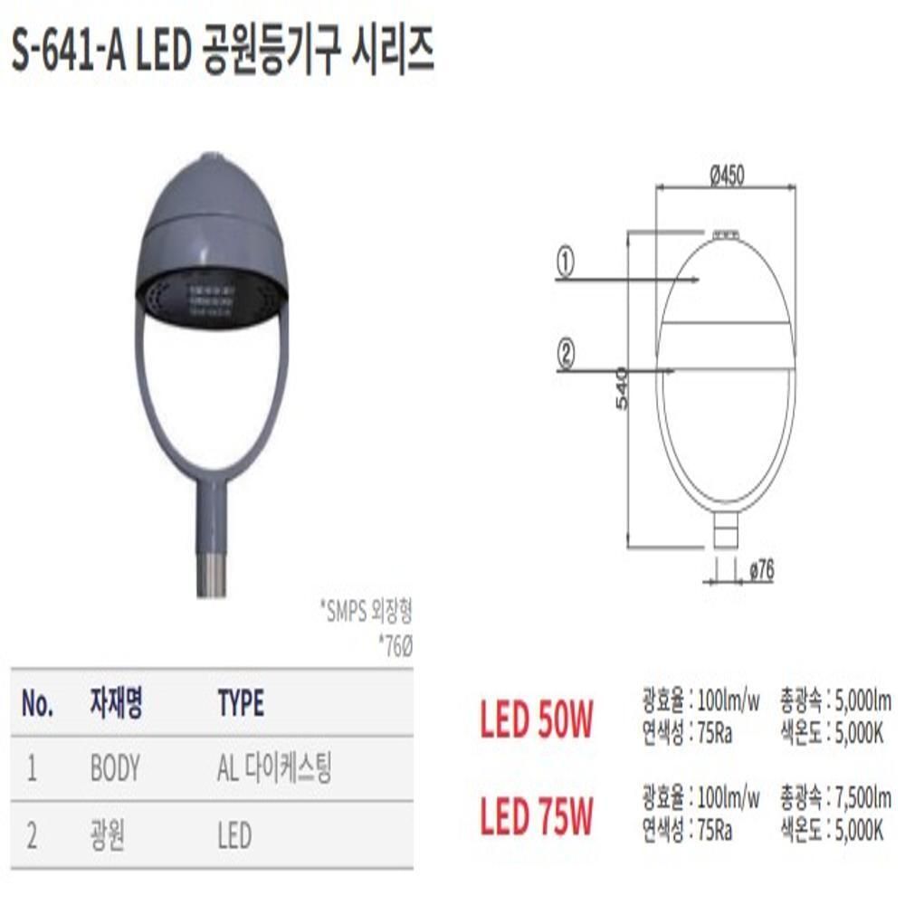 공원등 LED A 50W 주백 5.0K KS 공구용품 466112