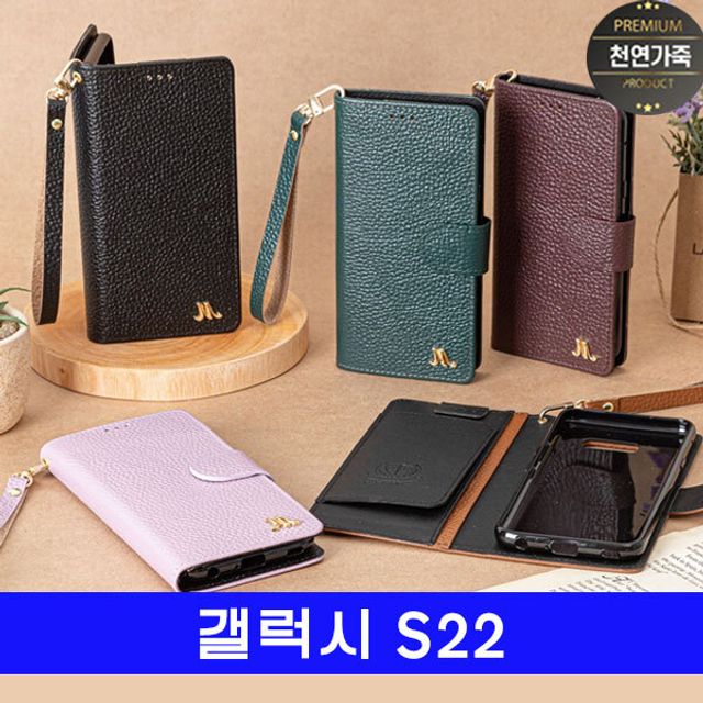 갤럭시 S22 천연소가죽 ore지갑 S901 케이스