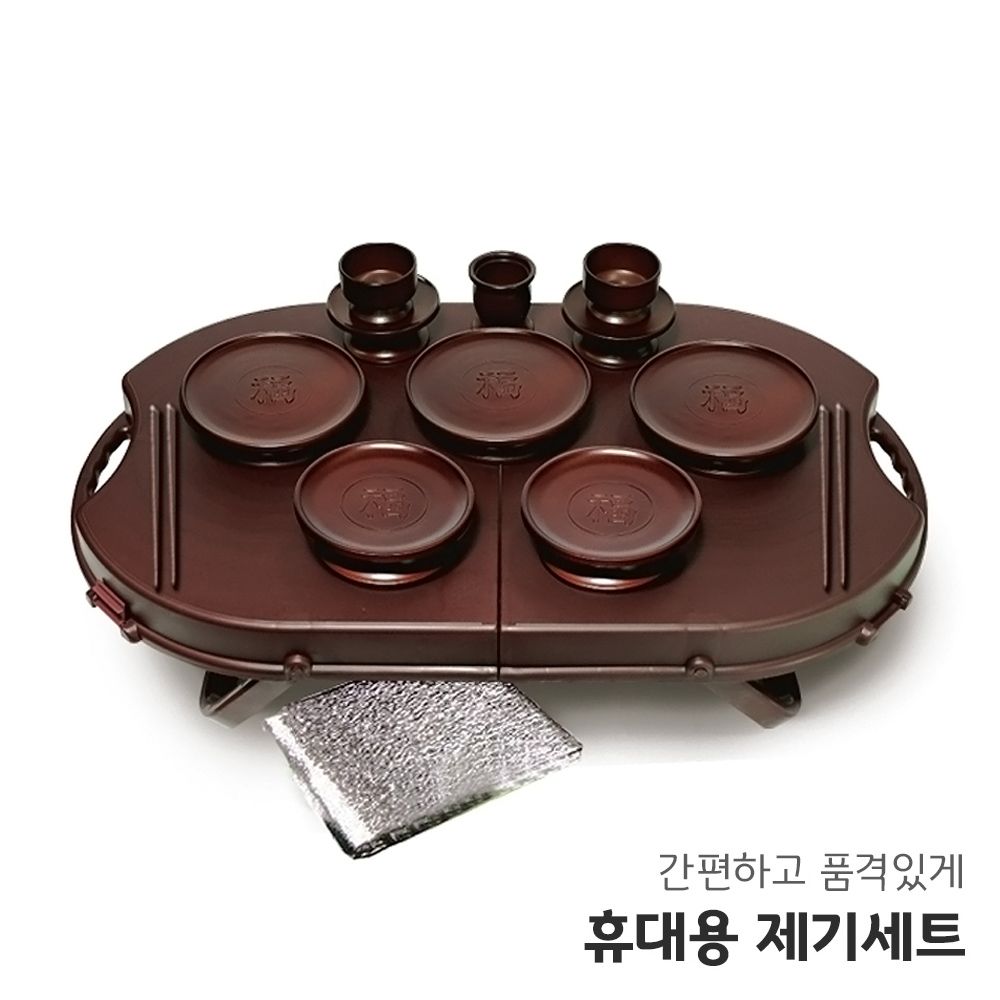 야호컴 휴대용 제기세트 휴 14P 차례 제사 성묘