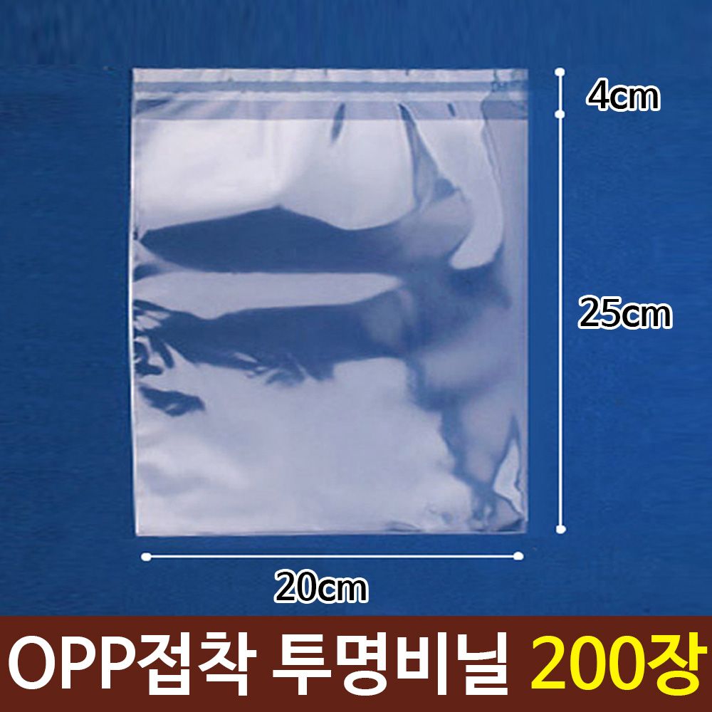 OPP 투명 비닐봉투 포장봉투 20X25+4cm 200장