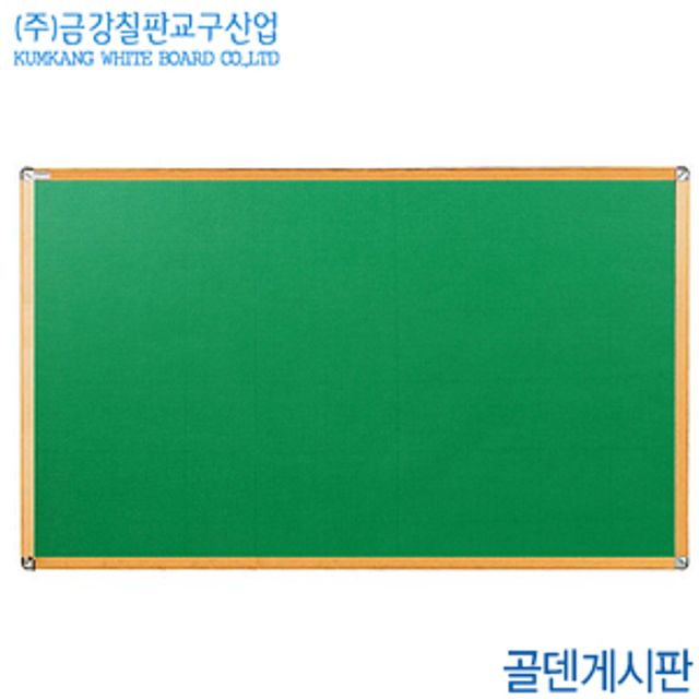 금강칠판 골덴게시판120x180cm 월넛몰딩프레임 국산