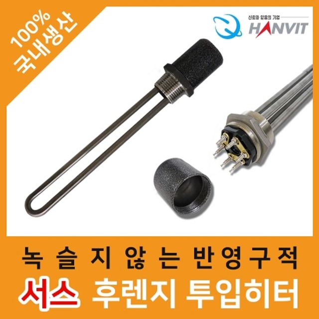 인치 투입히터 2인치 5K 220V 300mm 코드선미부착