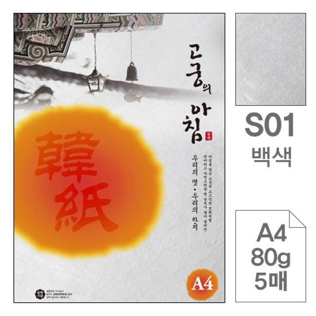 복사용지 한지S01백색 A4 80g 5매입10개