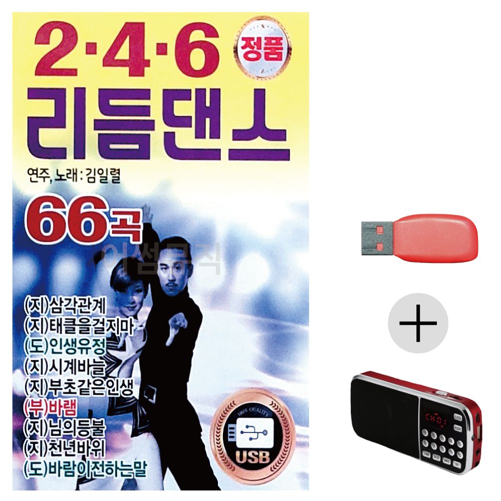 (미라클) USB + 효도라디오 2.4.6 리듬댄스 김일렬