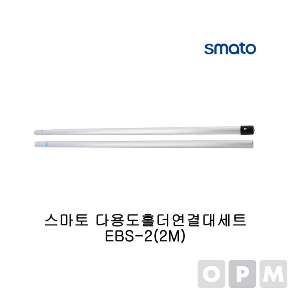 스마토 다용도홀더연결대세트 EBS-2 홀더연결대세트