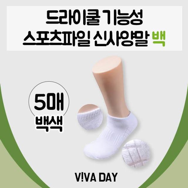 VIVADAY-CS05 신사스포츠 26cm-백색(5켤레)