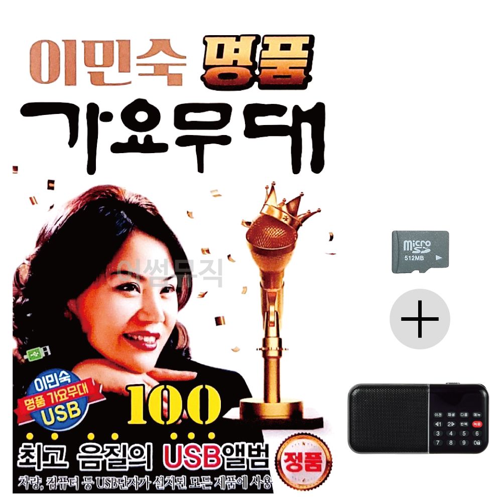 이민숙 명 품 가요무대 SD+효도라디오 세트상품