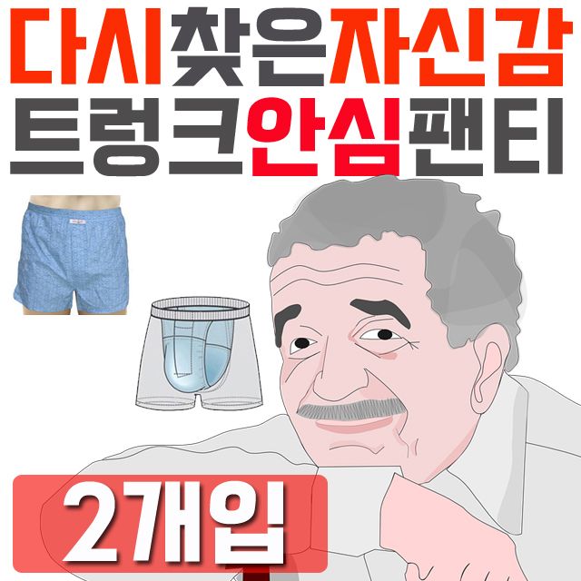 다시 찾은 자신감 남성용 요실금 안심 팬티 X 2개입