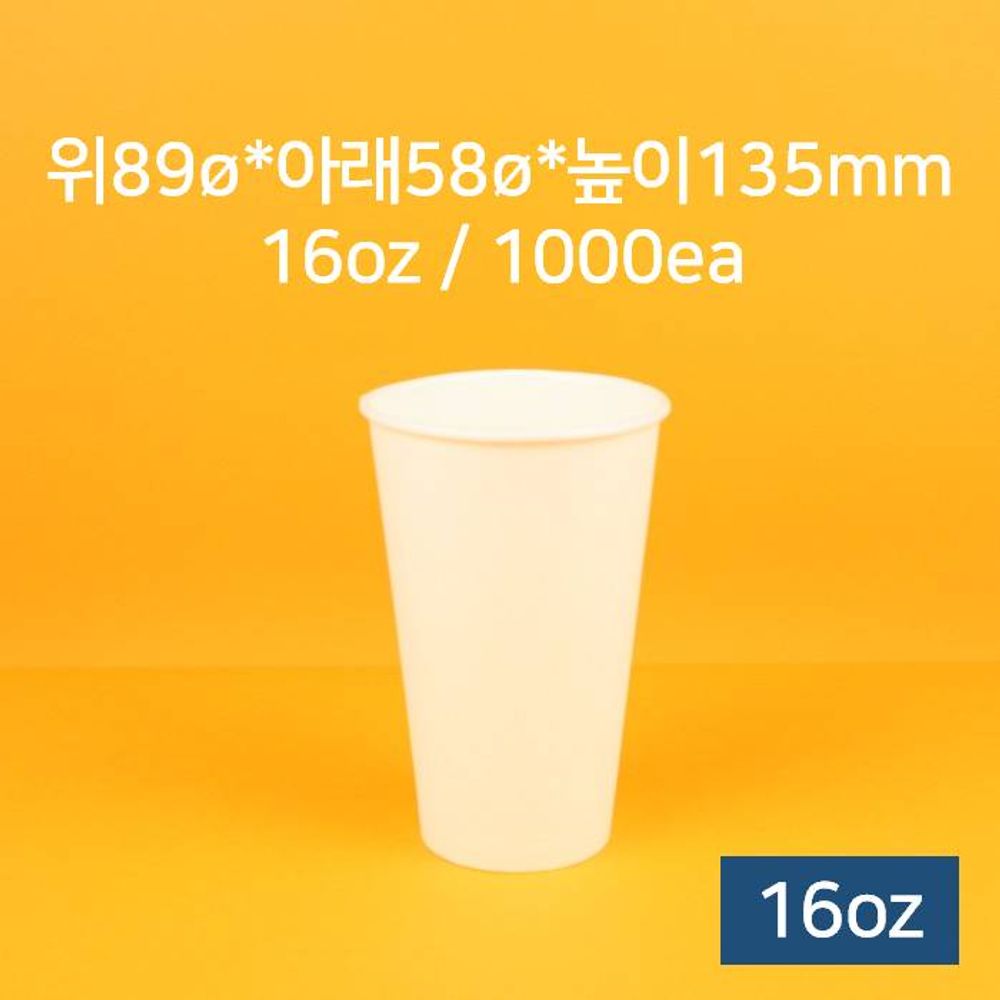 테이크아웃컵(동성 16oz 무지)X20개