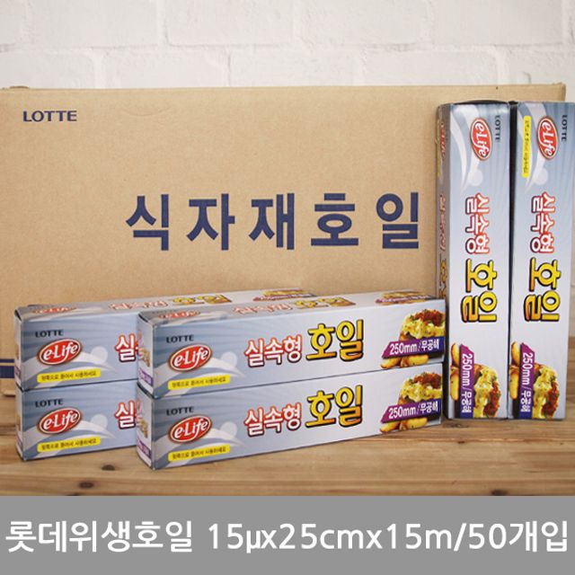 (BOX)롯데호일15(실속형)25cmx15m_50개입