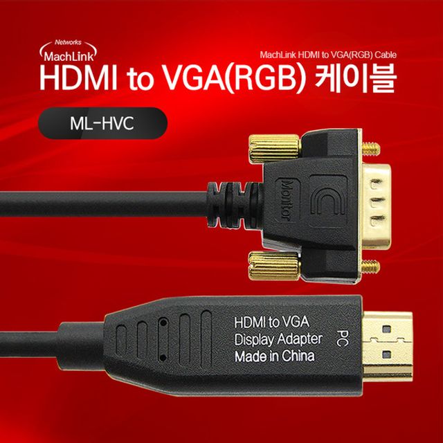 마하링크 HDMI TO VGA (RGB) 케이블 5M ML-HVC050