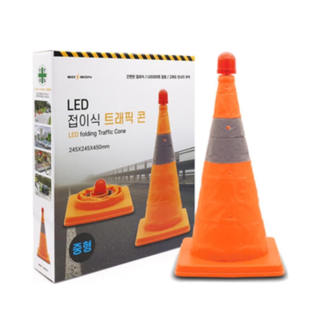 접이식 LED라이트 중형 트래픽 콘 주의표시 작업안전