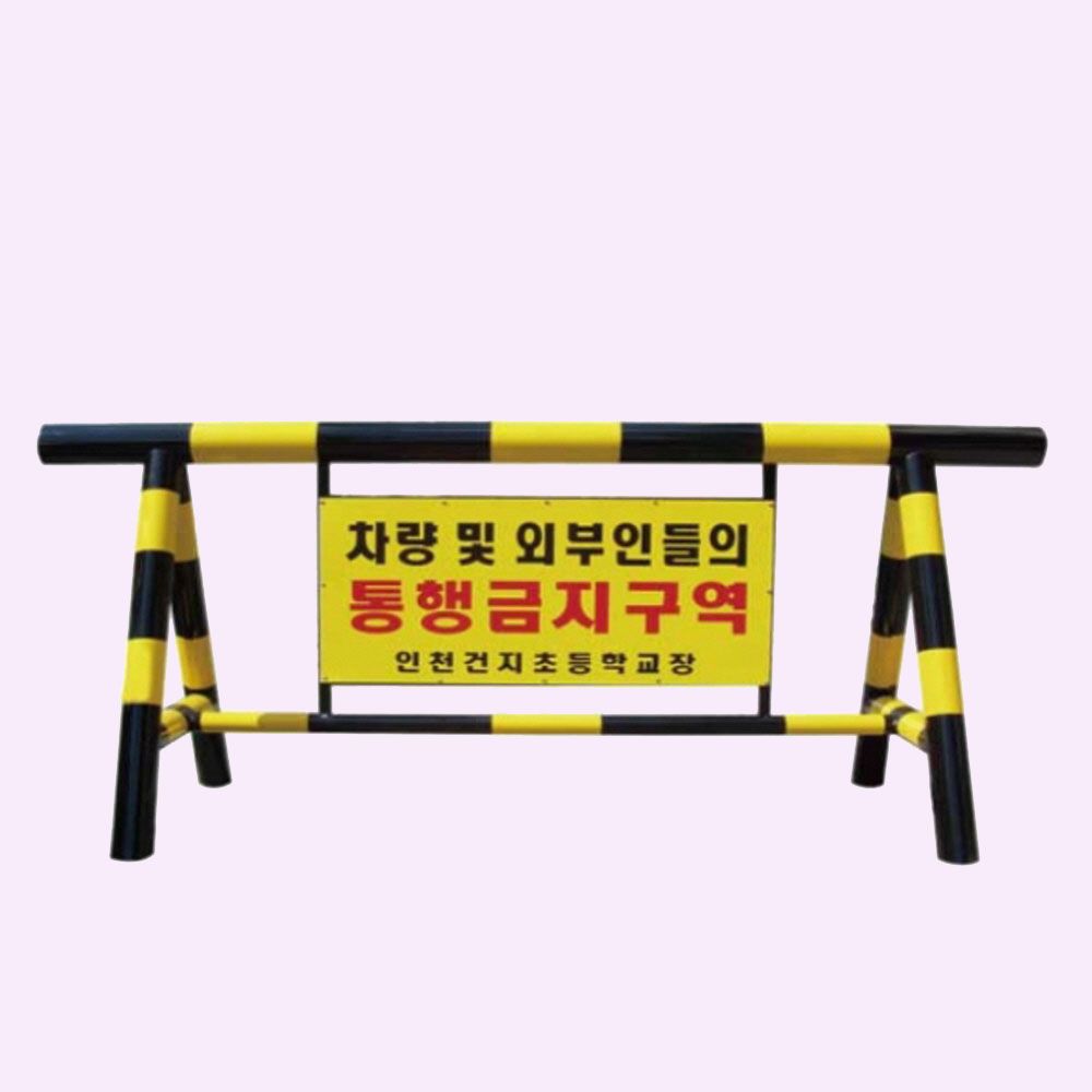 바리케이트 스틸 안전봉 차단봉 공사장 1000 3000mm