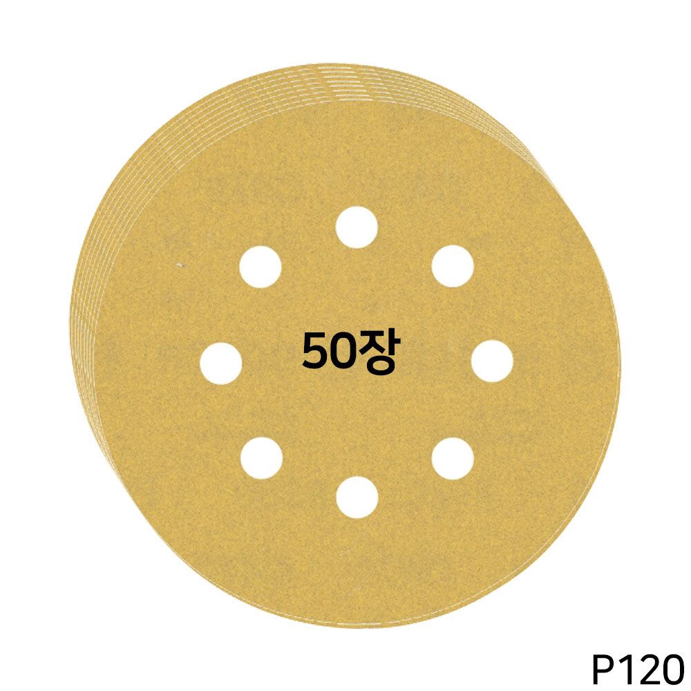 보쉬 C470 샌딩페이퍼 125mm 8홀 50장 원형사포 P120