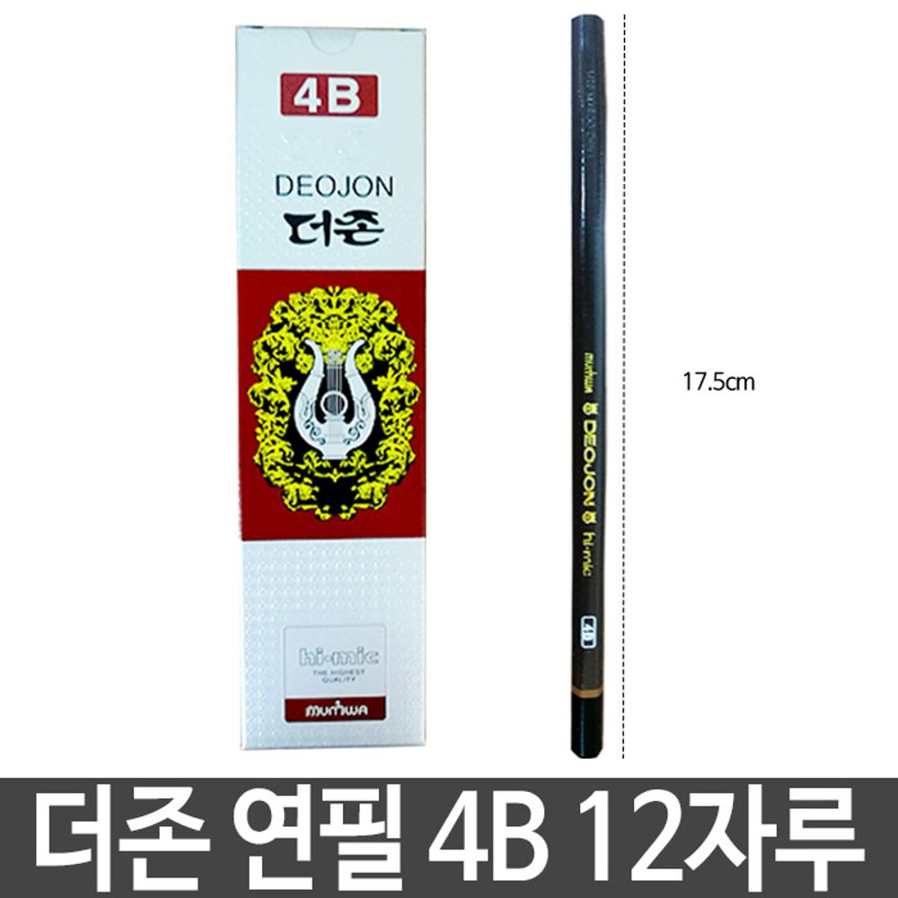 [문구온]연필 4B 하이믹심연필 학용품 도화용 hi-2 초등