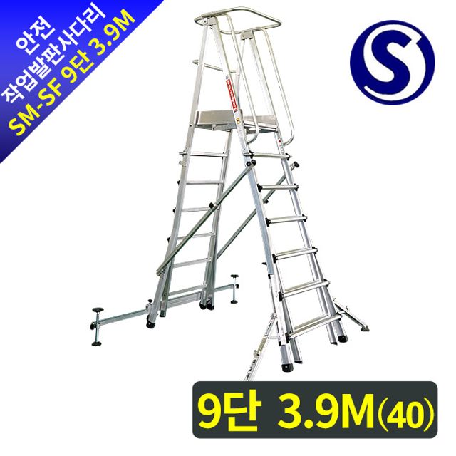 안전작업발판 사다리SM-SF 9단 3.8M(40)