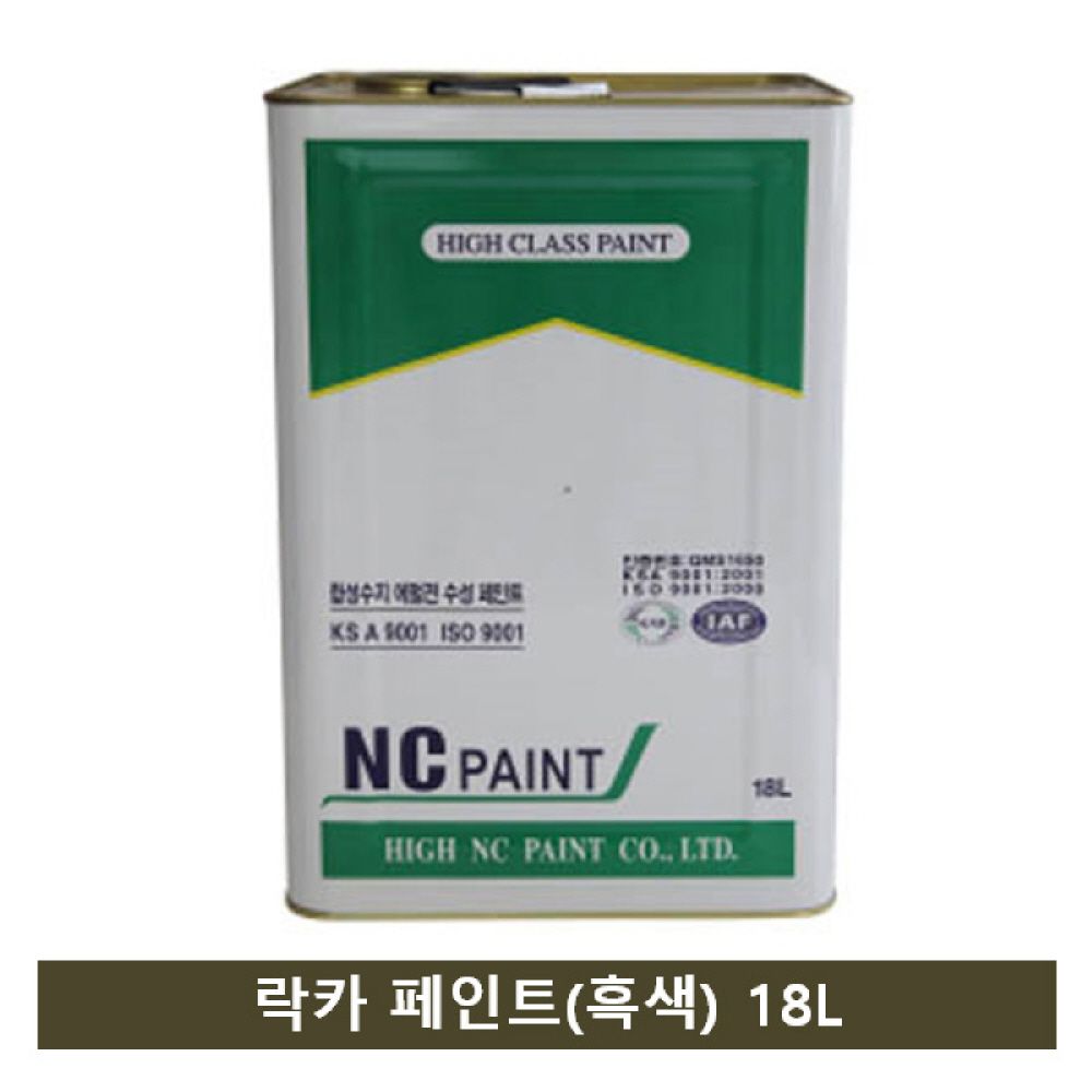 NC페인트 락카 페인트(흑색) 18L