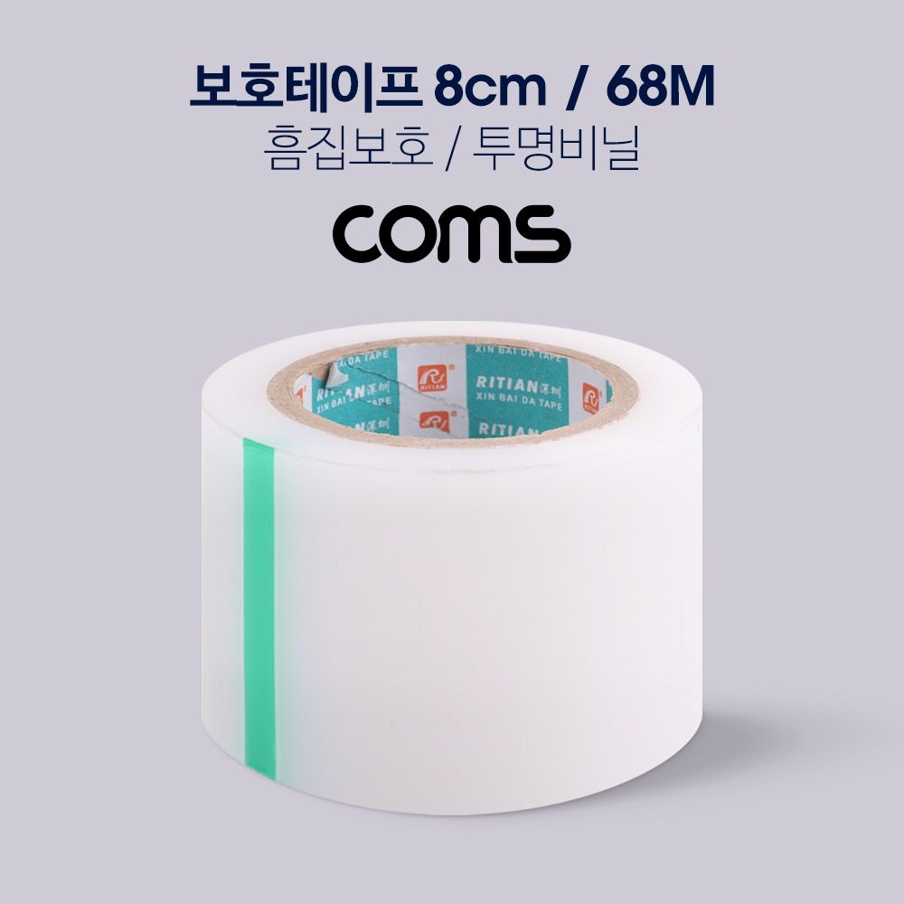 Coms 투명 비닐 테이프 8cm 68M (흠집보호)