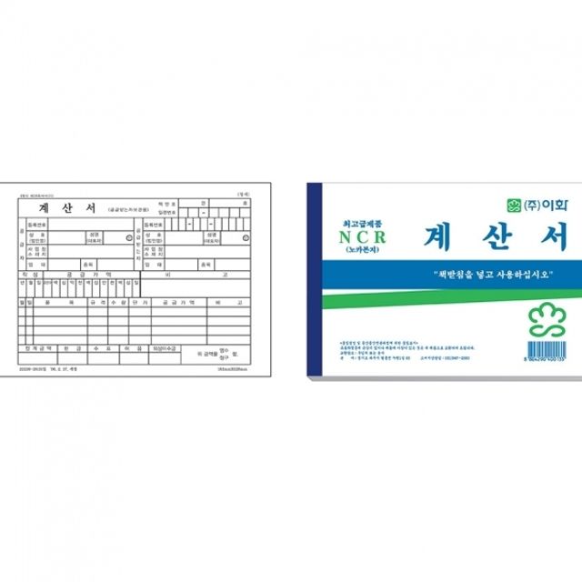 이화 계산서 NCR 100권