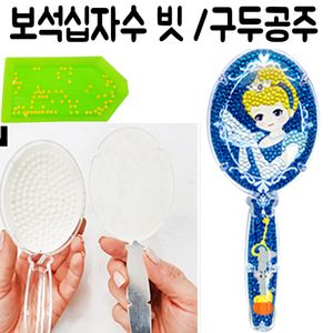아이티알,LZ DIY 보석 십자수 큐빅 비즈 구슬 거울 공주 장난감 4