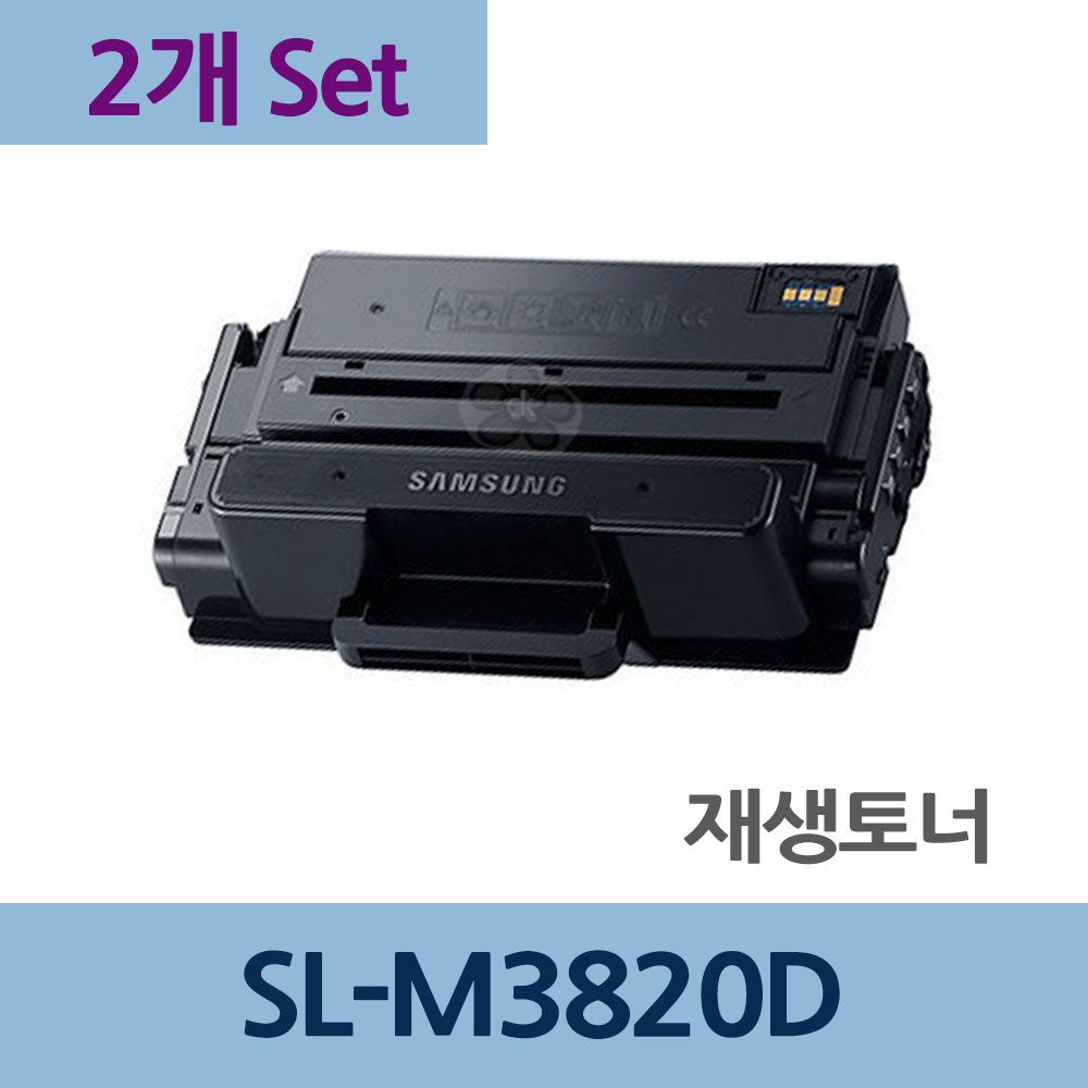 SL-M3820D x2개 세트 재생 토너 잉크 충전 리필