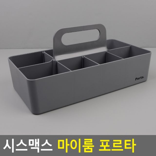 시스맥스 마이룸 포르타 일반형 귀여운정리함 보관통