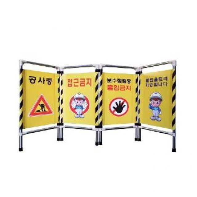 공사장 4단 접이식펜스 진입금지 가림막 접근금지