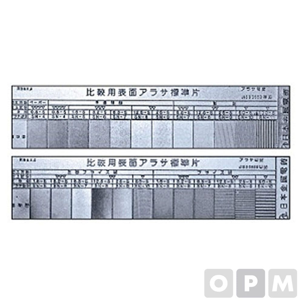 거칠기시험편평면기본형Rz NIHON KINJOKU/BS-2