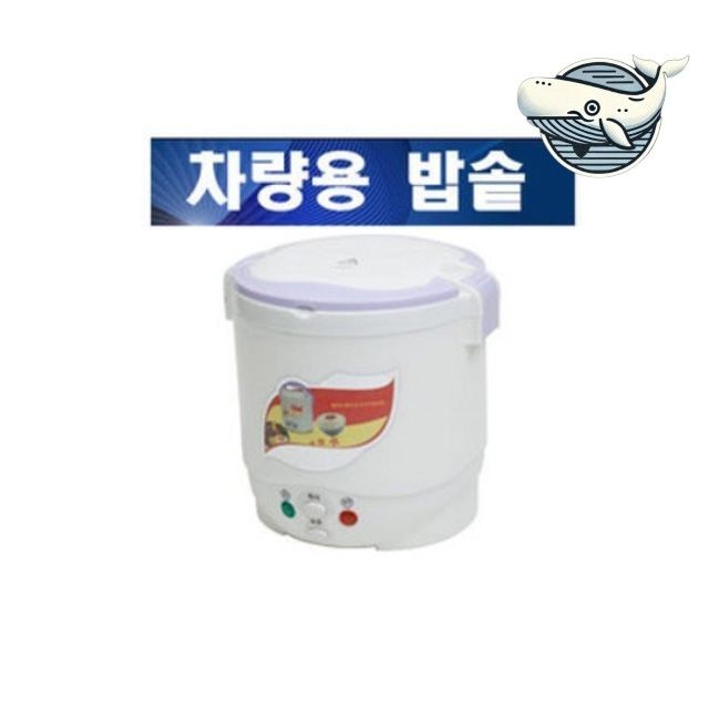 차량용 캠핑 미니 전기밥솥 소형 여름간편식