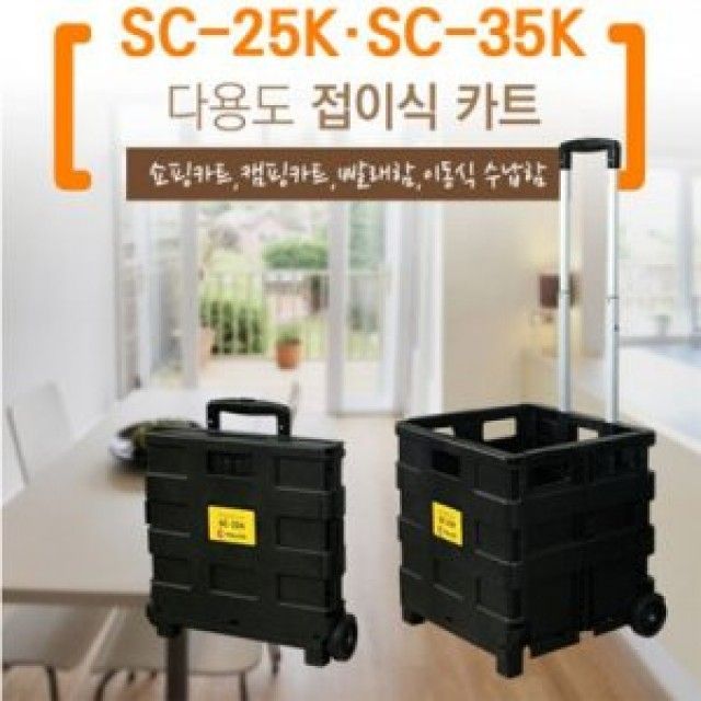 접이식쇼핑카트(중)25K