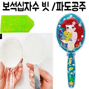 아이티알,LZ DIY 보석 십자수 큐빅 비즈 구슬 거울 공주 장난감 9