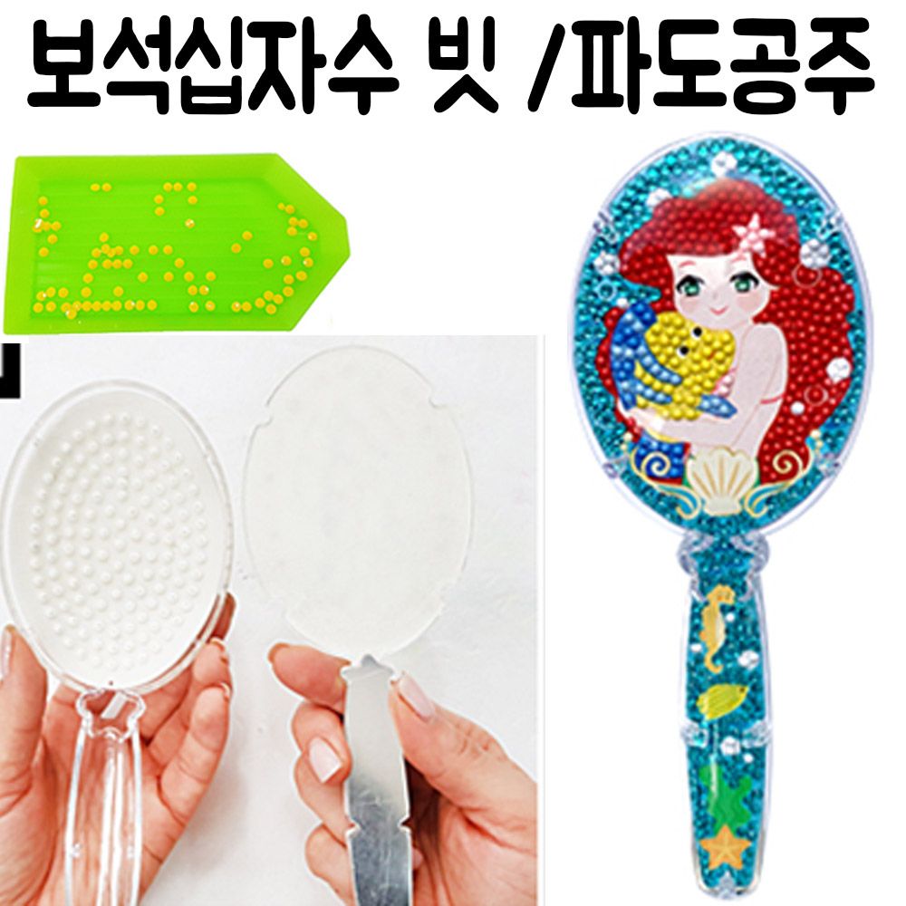 아이티알,LZ DIY 보석 십자수 큐빅 비즈 구슬 거울 공주 장난감 9