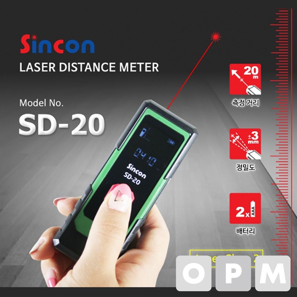 신콘  거리 측정기 SD-20