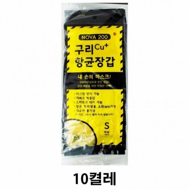 삼화 항균 장갑 소형 쿠보구리 10켤레