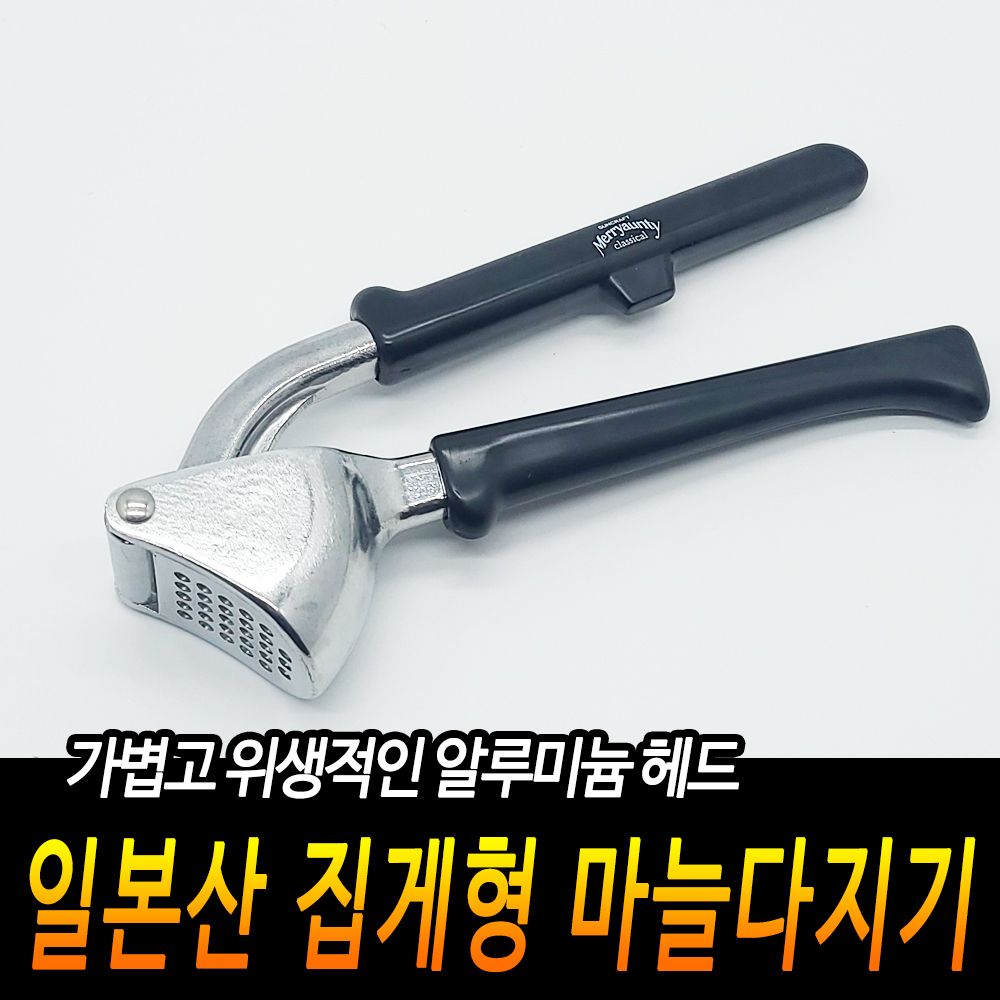 일본산 마늘다지기 마늘으깨기 마늘집게 일제조리도구