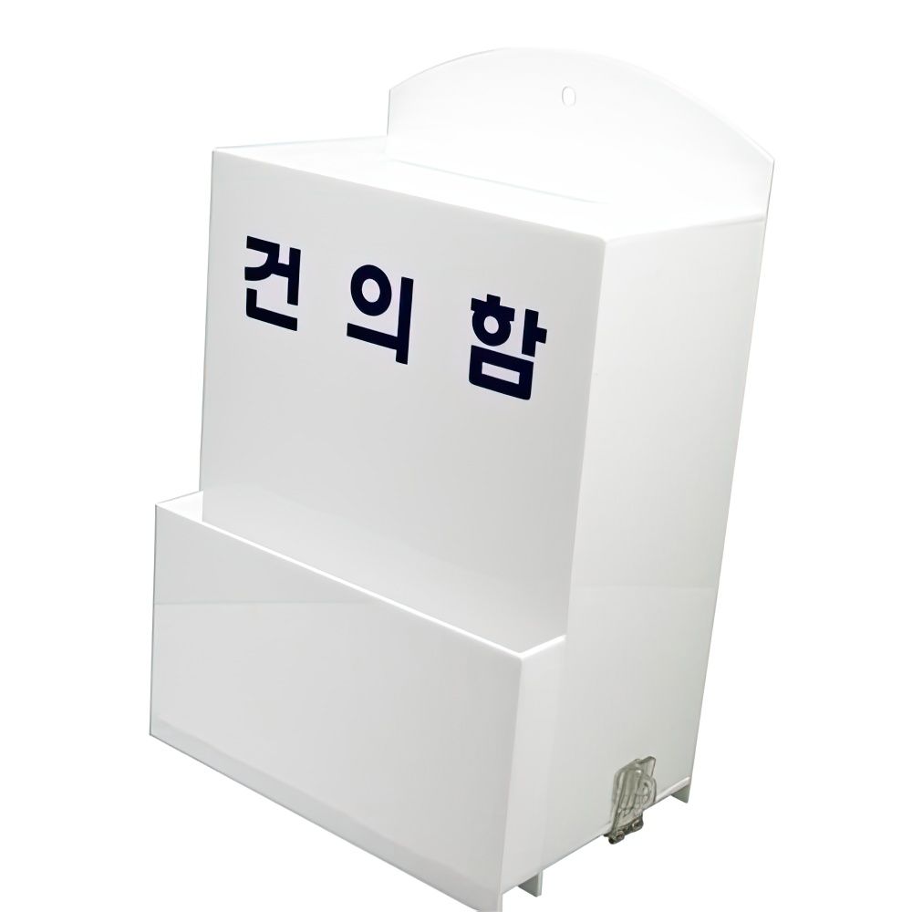 대형 고객소리함 건의함 투표함 제안함 신고함 매장
