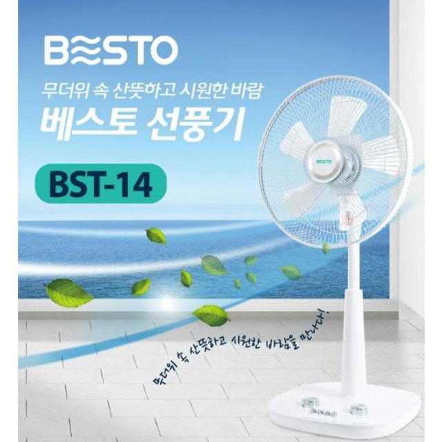형 선풍기 14/스탠드 BST-14