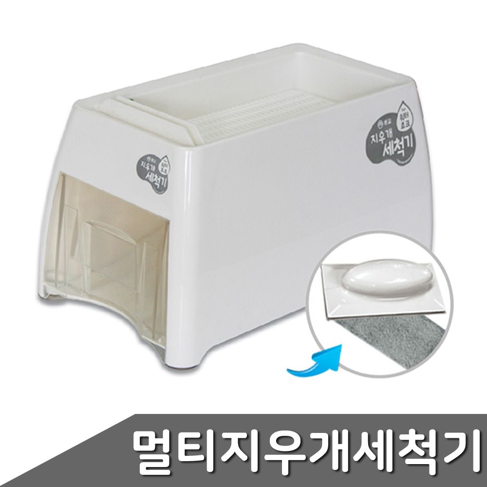 워터초크 멀티지우개 전용세척기 색상랜덤