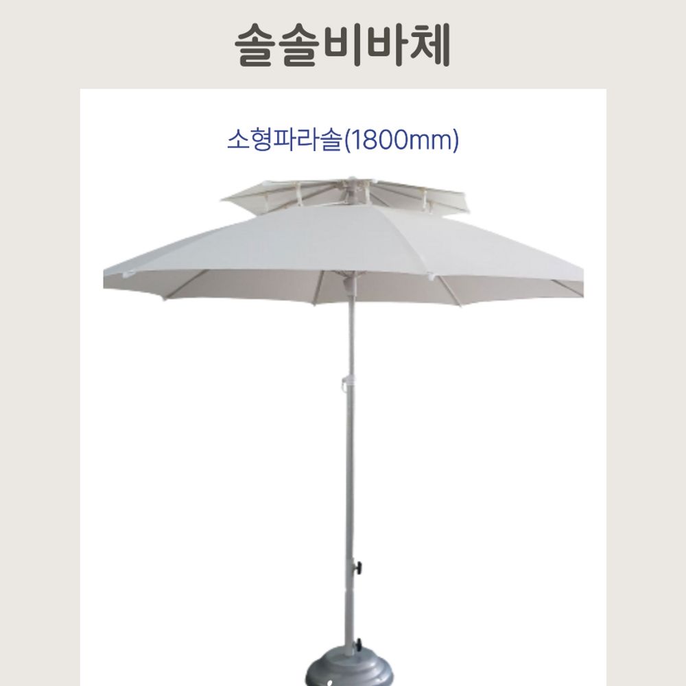 카페 테라스 야외 파라솔 소형 국산 1800mm