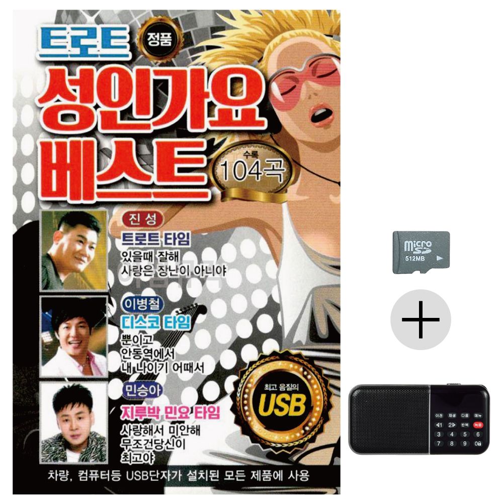 효도라디오 SD 트로트 성인가요 베스트