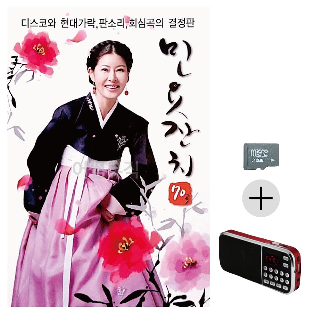 효도라디오 SD 민요잔치