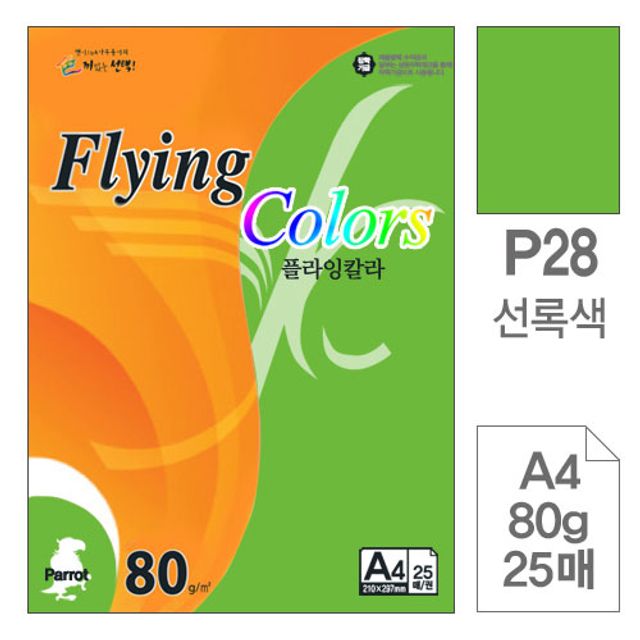 플라잉칼라 복사용지 P28 선록색 A4 80g 25매입10개