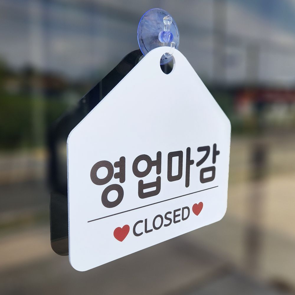 펫말 도어사인 오픈 클로즈 안내판 영업중