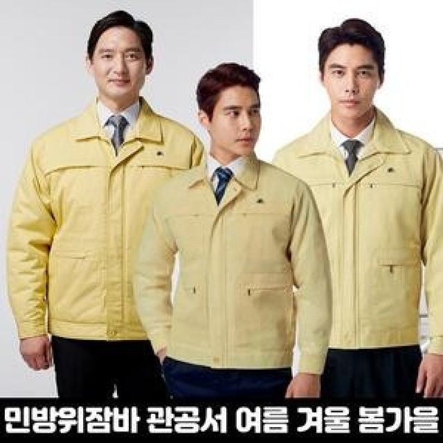 겨울옷 민방위복 빅사이즈 민방위 잠바 동계 춘추