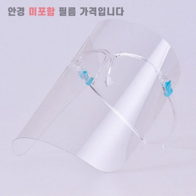 마스크 안면 필름 실드 페이스 보호 쉴드 안경 매