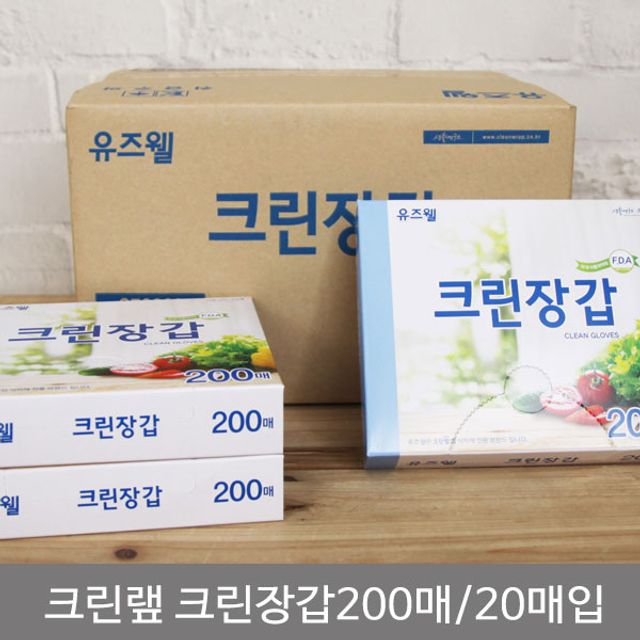 (BOX)크린랩유즈웰크린장갑200매 20개입