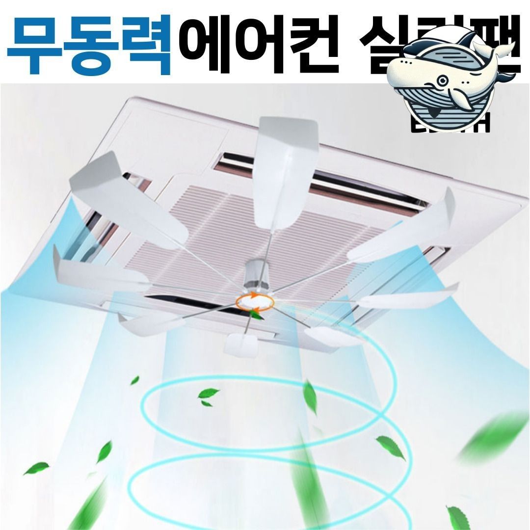 사계절 냉난방 팬 천장형 순환팬 공기청정기