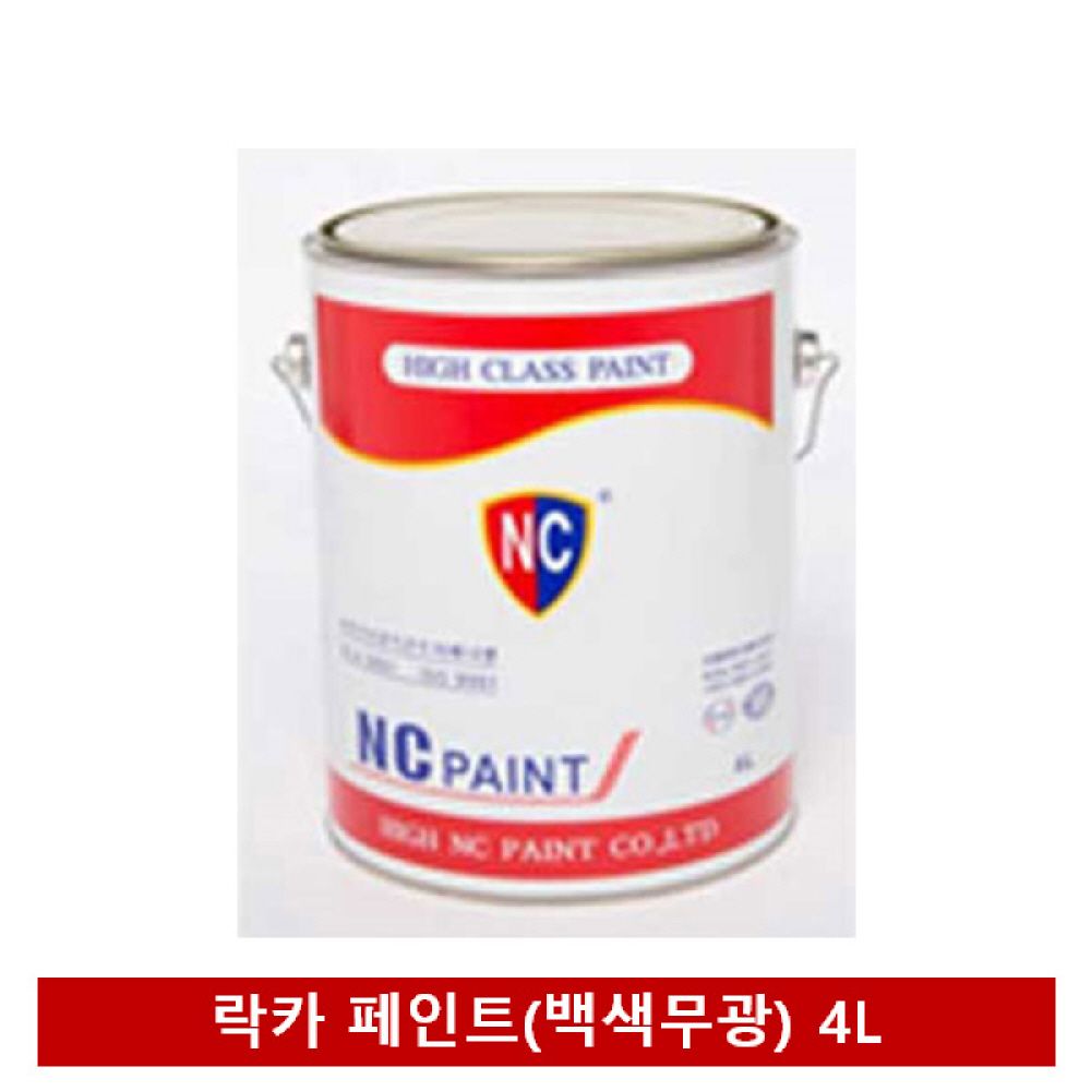 NC페인트 락카 페인트(백색무광) 4L